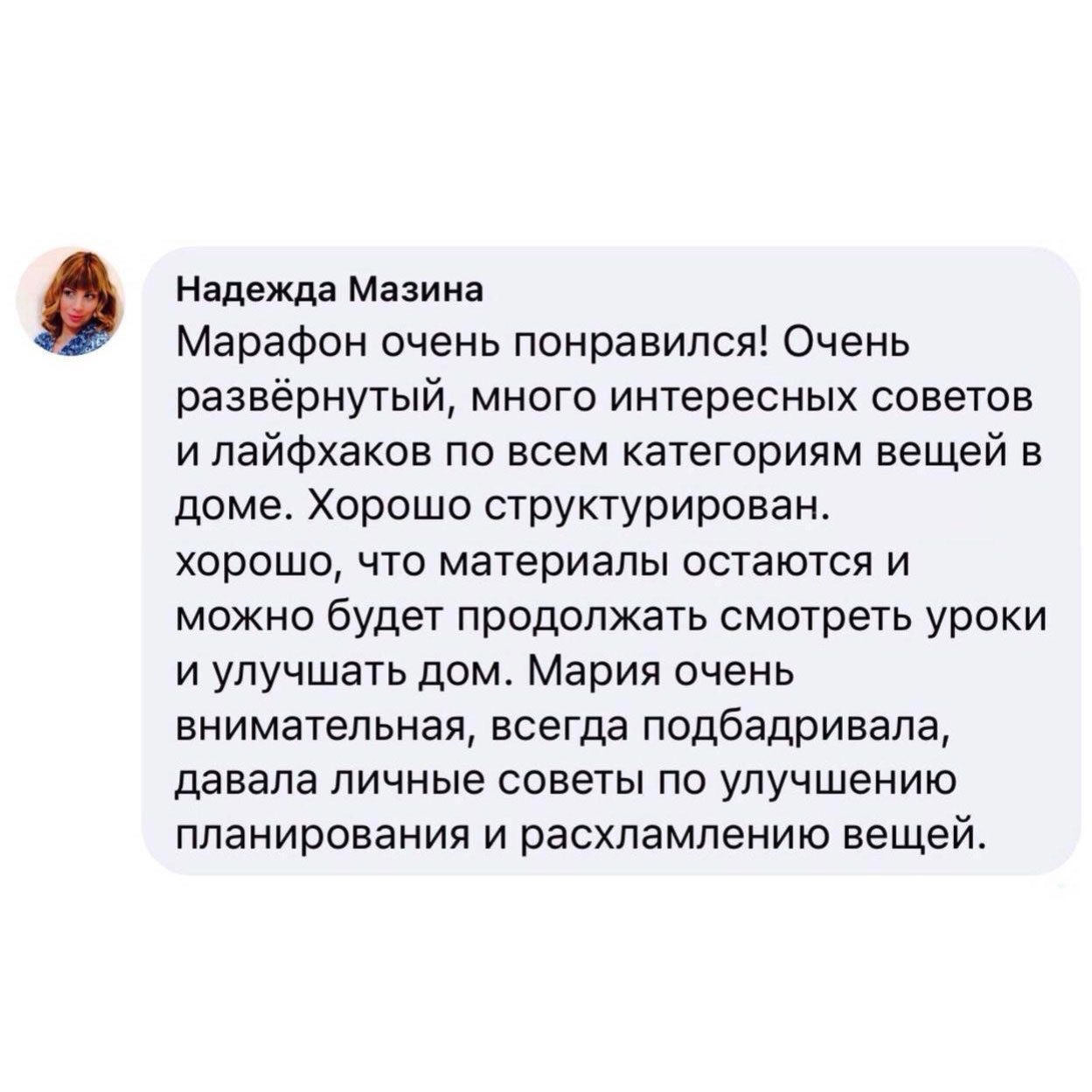 Расхламление и Порядок» с Марией Мусихиной